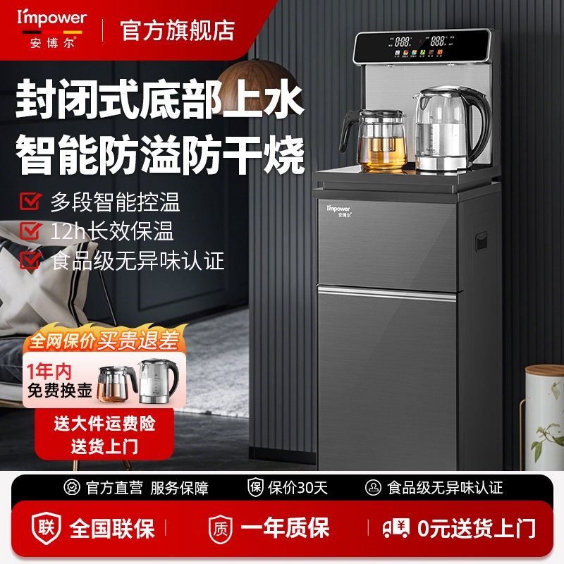 安博尔高端茶吧机家用2025新款智