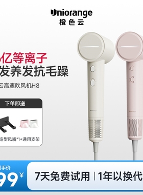 橙色云osak等离子高速吹风机H8负风离子护发家用学生宿舍速干电吹
