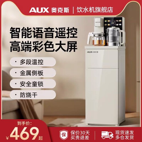 奥克斯茶吧机智能家用下置水桶冷
