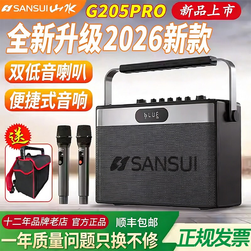 山水G205PRO广场舞音响2026新款用户外k歌麦克风一体机声卡音箱家