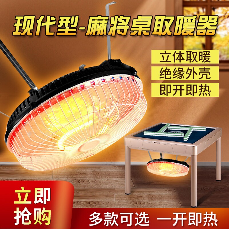 麻将机取暖器麻将桌烤火炉专用全