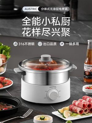 AUSTRIC无涂层电火锅316食品级不家用多功能分体式电煮锅蒸锅锈钢