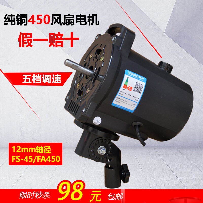 商务FA-45风扇电机纯铜18寸大功