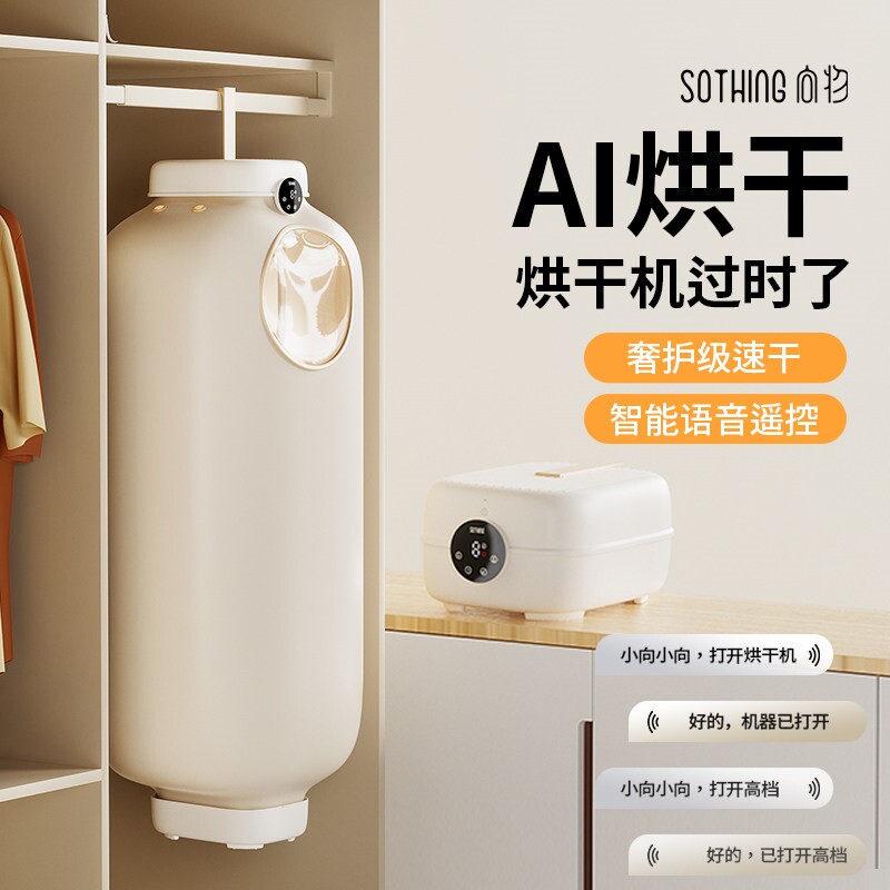 向物烘干机家用小型2025新款全自