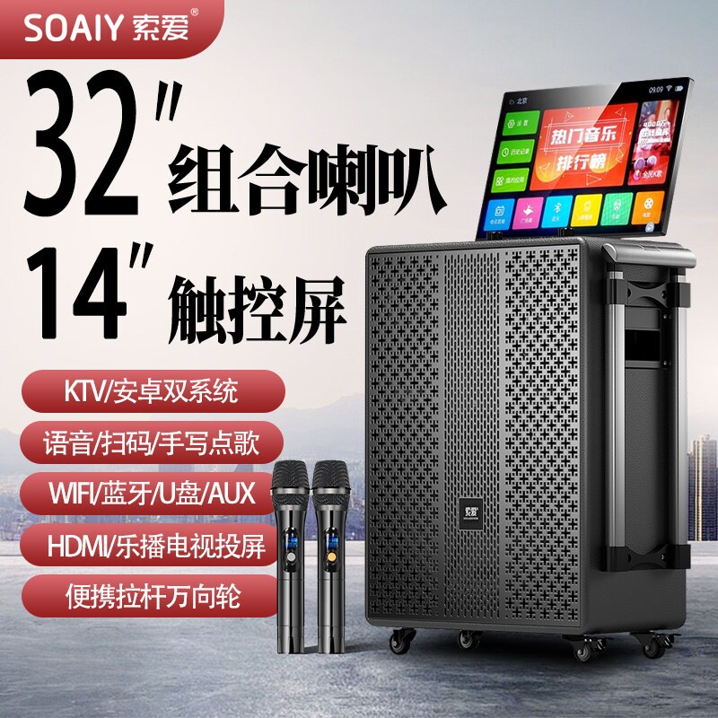 索爱广场舞音响带显示屏户外k歌歌机点歌一体机家庭ktv音响套装点