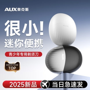 奥克斯学生青少年专用剃须刀高中小巧生男士迷你便携式刮胡刀电动