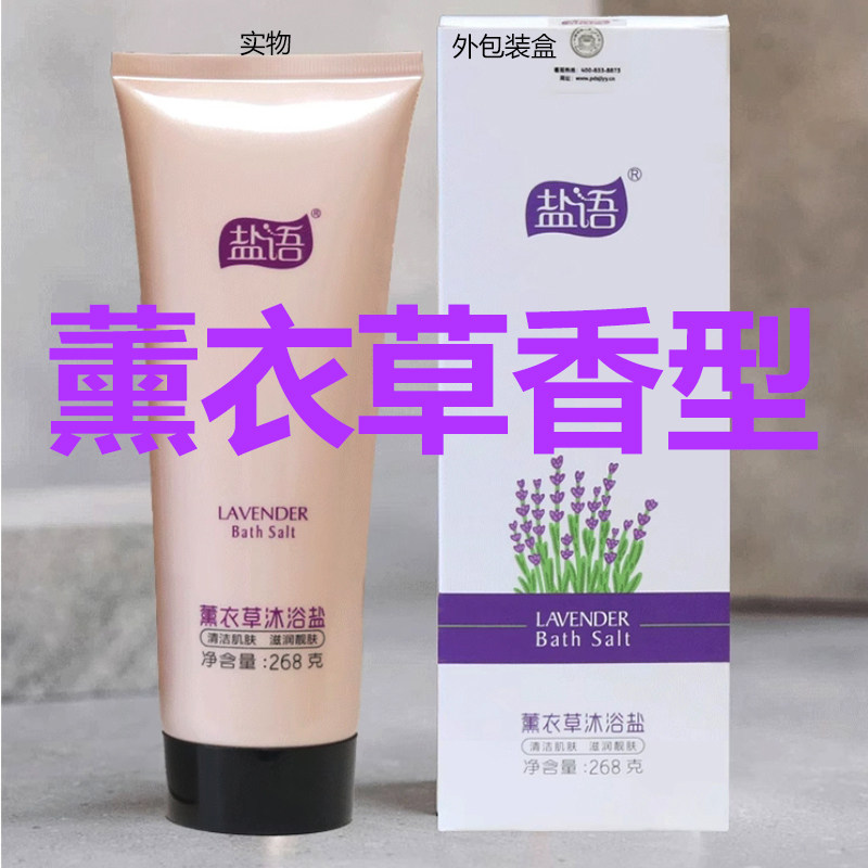 盐语沐浴盐薰衣草精油礼盒装磨砂去污泡澡深层清洁268克止痒全身