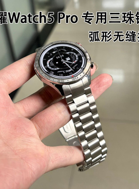 适用荣耀Watch 5Pro专用无缝隙三珠平扣不锈钢表带46mm智能手表带