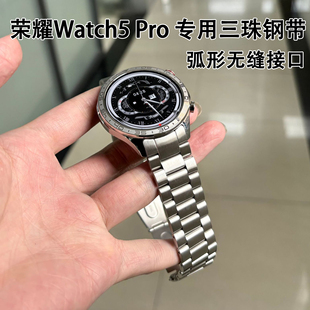 适用荣耀Watch 5Pro专用无缝隙三珠平扣不锈钢表带46mm智能手表带