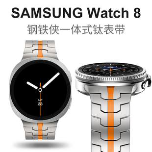 钛金属适用三星Watch8/8classic表带ultra47mm轻奢不锈钢带高级感