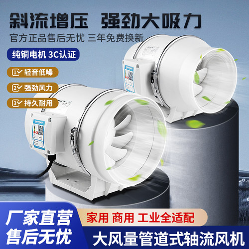 大吸力斜流增压厨房专用排气扇
