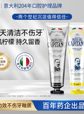 德普船长1905美白去渍牙膏有牙黄用清洁防龋老船长牙膏意大利进口