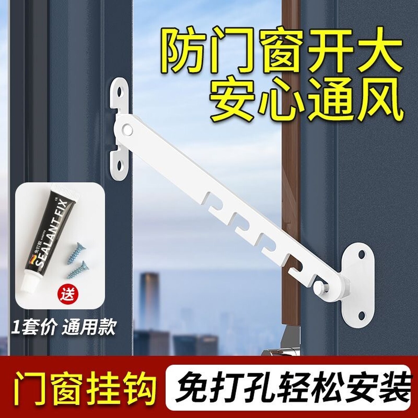 塑钢铝合金儿童锁窗户防风撑固定器挂钩锁扣内外平开窗通风限位器