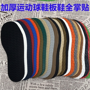 牛筋橡胶防滑耐磨运动自粘补男士皮鞋鞋底布球鞋大全鞋底修复贴片