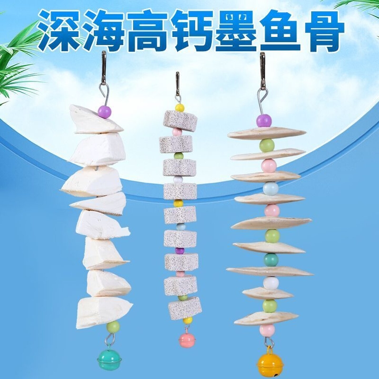 鹦鹉玩具墨鱼骨串花椒木串玄凤虎皮牡丹专用磨牙棒火山石串松鼠啃