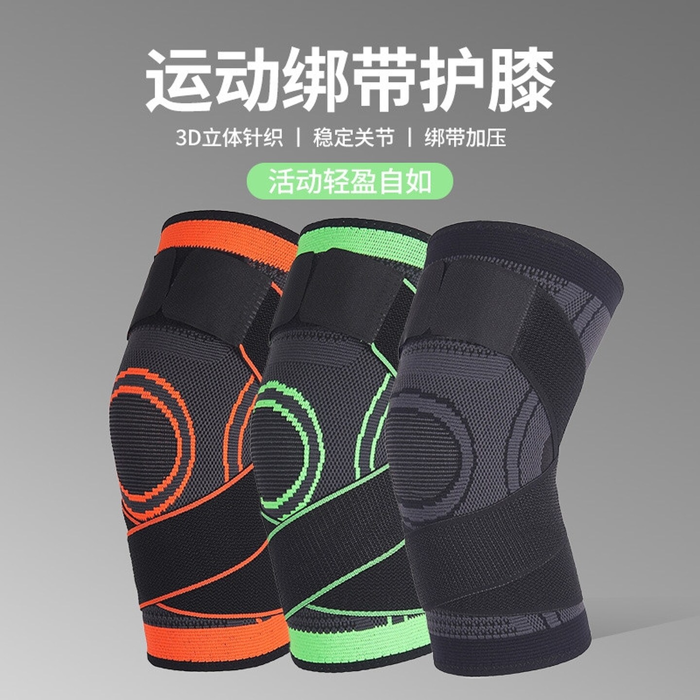 专业运动护膝男半月板绑带篮球深蹲女跑步骑行加压膝盖关节保护套