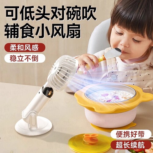宝宝吹饭凉饭吹辅食小型风扇桌面迷你专用可低头折叠吃饭食物降温