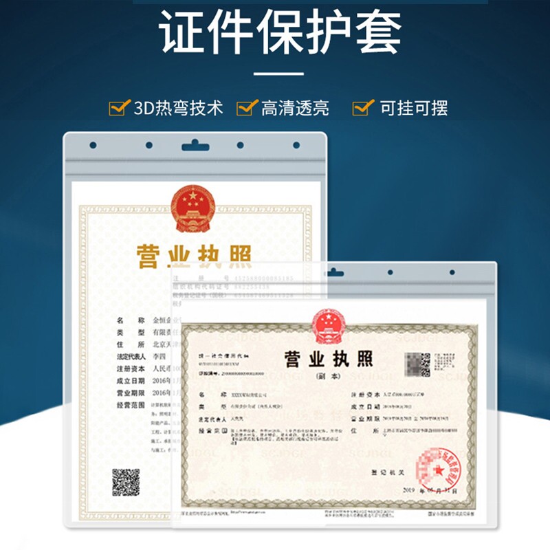 营业执照框架保护套许可证卡套软相框/画框