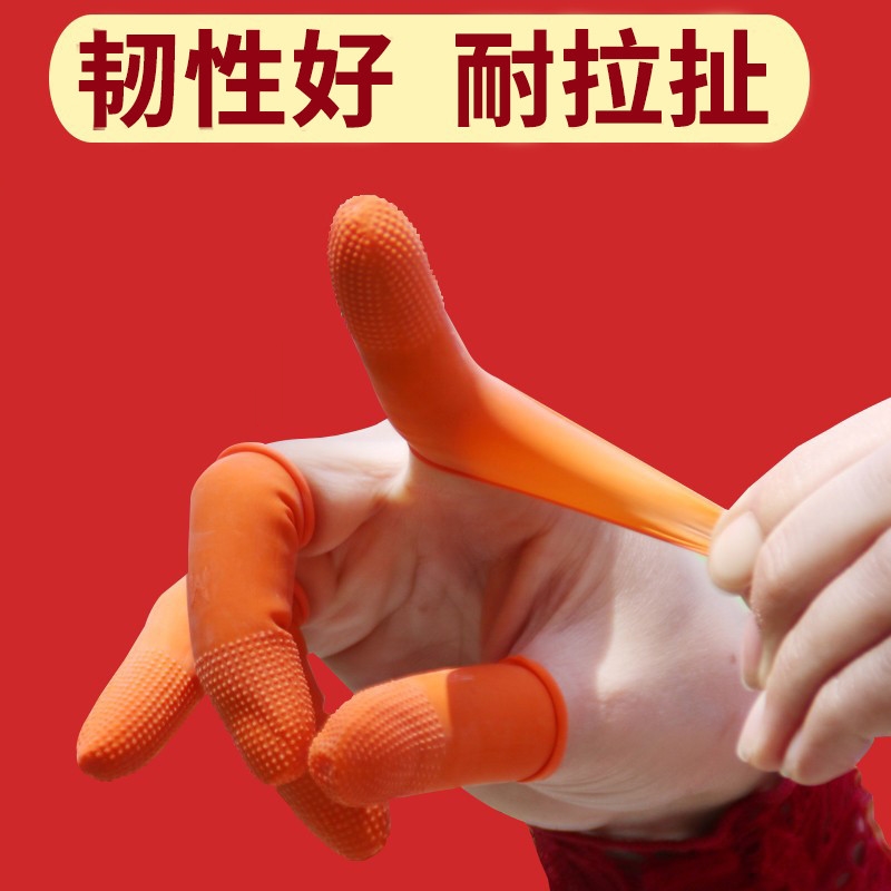手指套耐磨加厚橡胶一次性指套防护保护套指头硅胶防滑劳保玩游戏