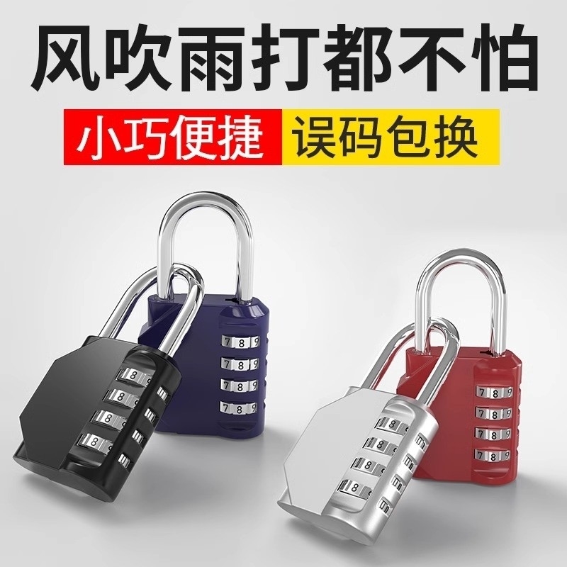 密码锁挂锁家用门锁学生宿舍柜子锁储物柜行李箱锁小型住校带钥匙