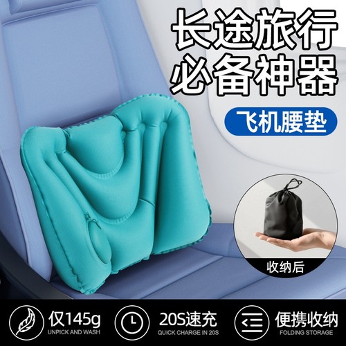 旅行充气腰垫u型枕长途飞行神器坐车护腰靠垫久坐高铁飞机睡觉用