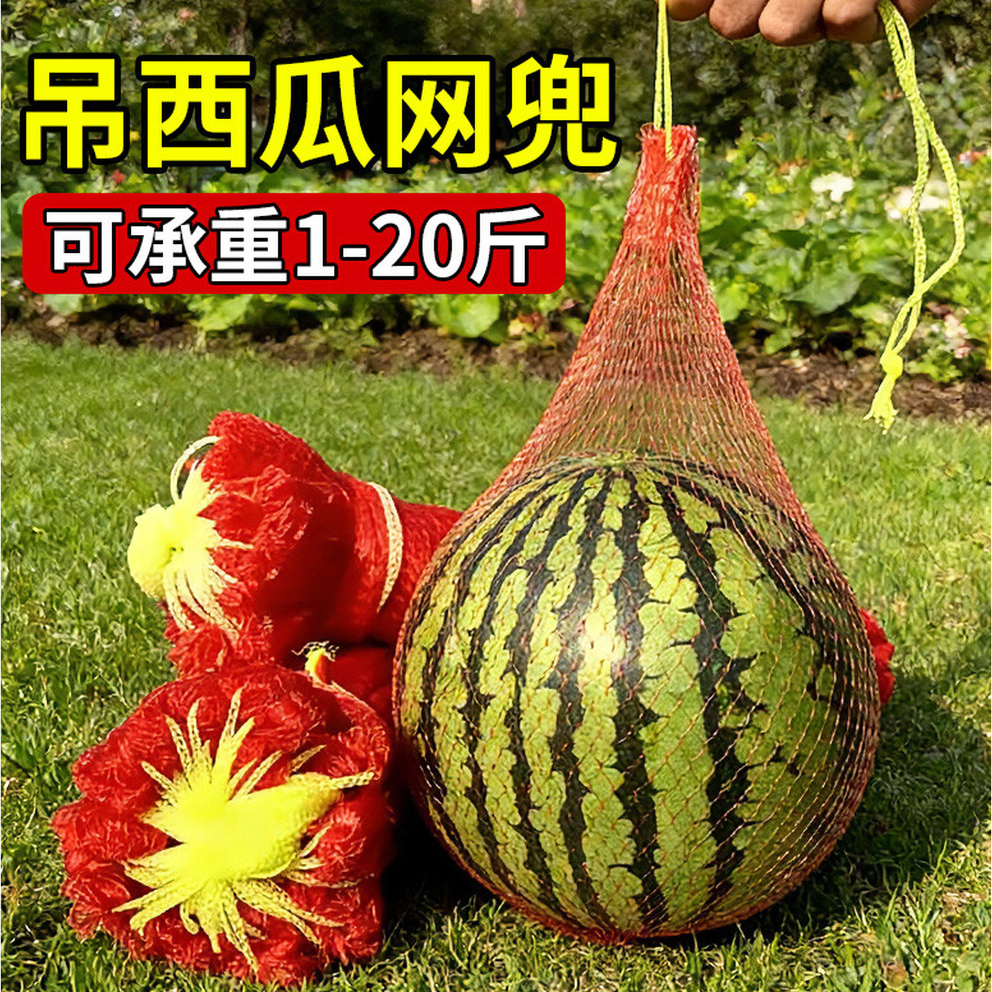 西瓜专用网兜大棚加厚吊西瓜套袋专用吊瓜网袋哈密瓜带绳挂瓜塑料