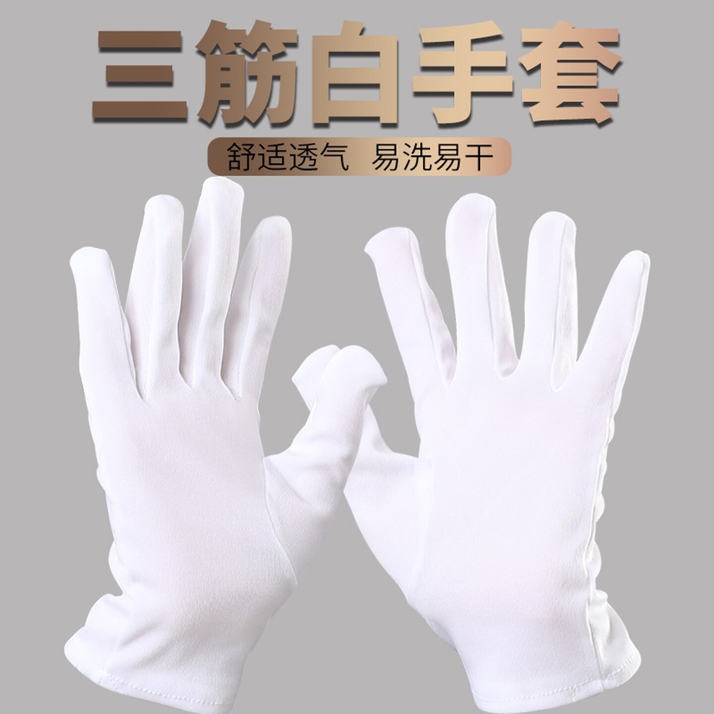 白手套纯棉礼仪文玩盘玩手套劳保耐磨男女工作开车吸汗加厚棉手套