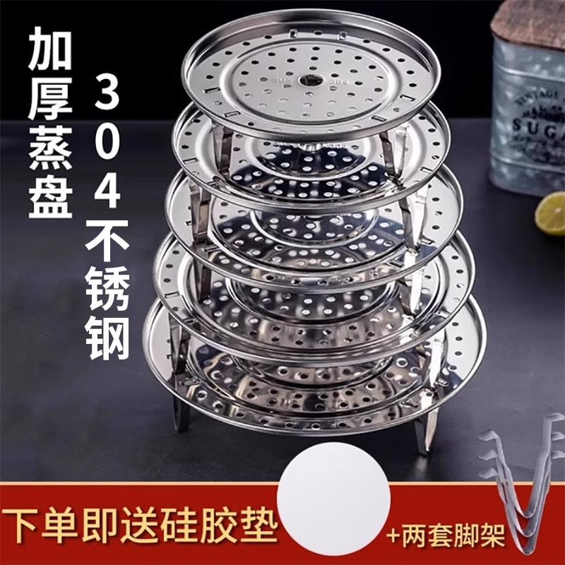 蒸格304电饭煲蒸笼蒸盘家用蒸包子神器通用圆形篦子蒸笼架蒸菜片