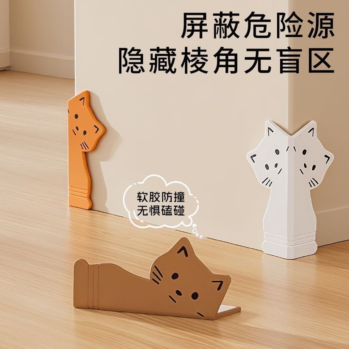 踢脚线防撞角橱柜腰线墙角冰箱门阳台角硅胶门框护角L转角保护套