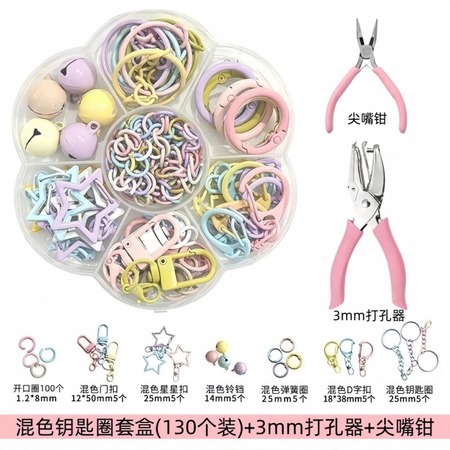 拼豆钥匙扣配件材料包全套工具挂件开口圈挂链打孔器diy手工套盒