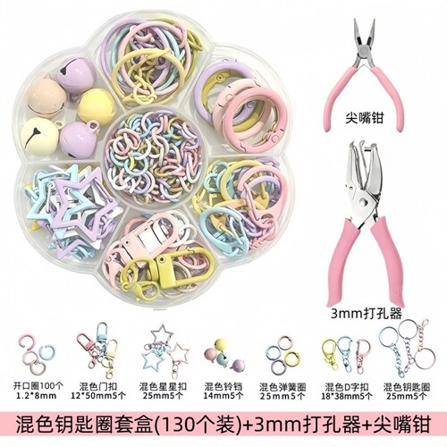 拼豆钥匙扣配件材料包全套工具挂件开口圈挂链打孔器diy手工套盒