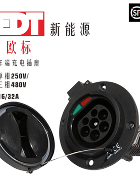 新能源汽车欧标交流充电插座typel2欧规车端桩端插座7孔 IEC62196