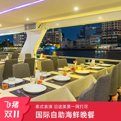 湄南河晚餐游船