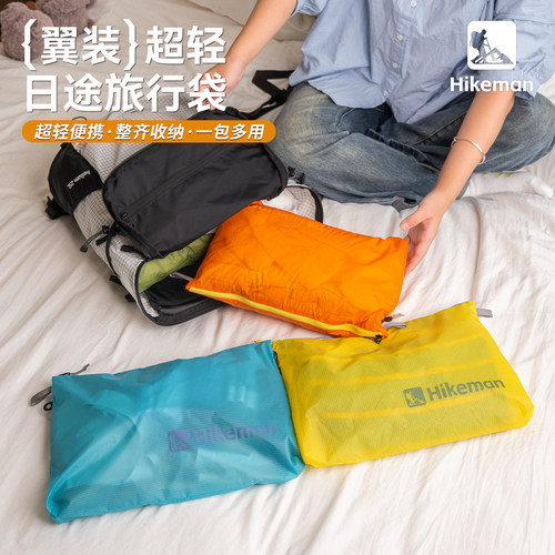 Hikeman户外旅行衣物收纳袋