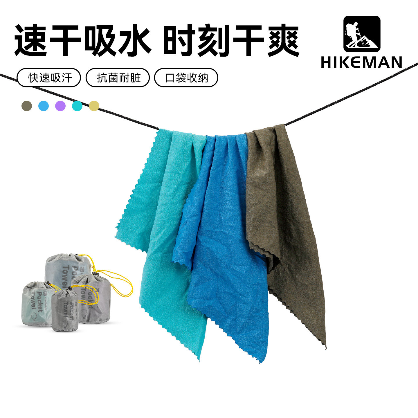 Hikeman快速吸汗凉感速干毛巾图片
