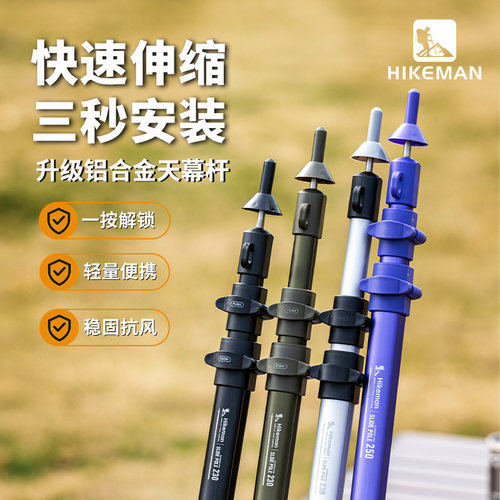 户外天幕超轻快捷安装天幕杆