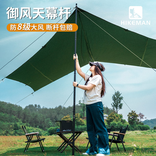 hikeman户外天幕杆稳固抗风