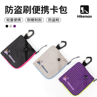 Hikeman旅行防盗刷零钱卡包