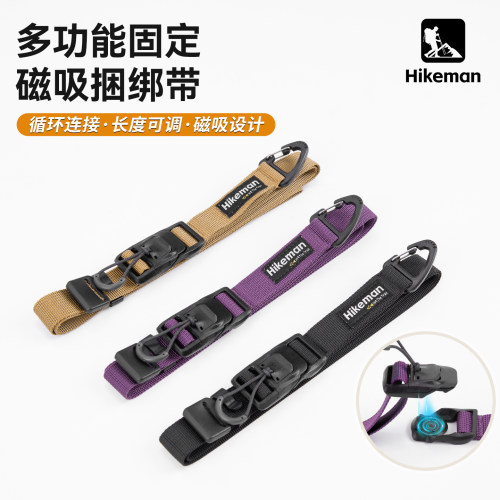 Hikeman户外快拆磁吸捆绑带