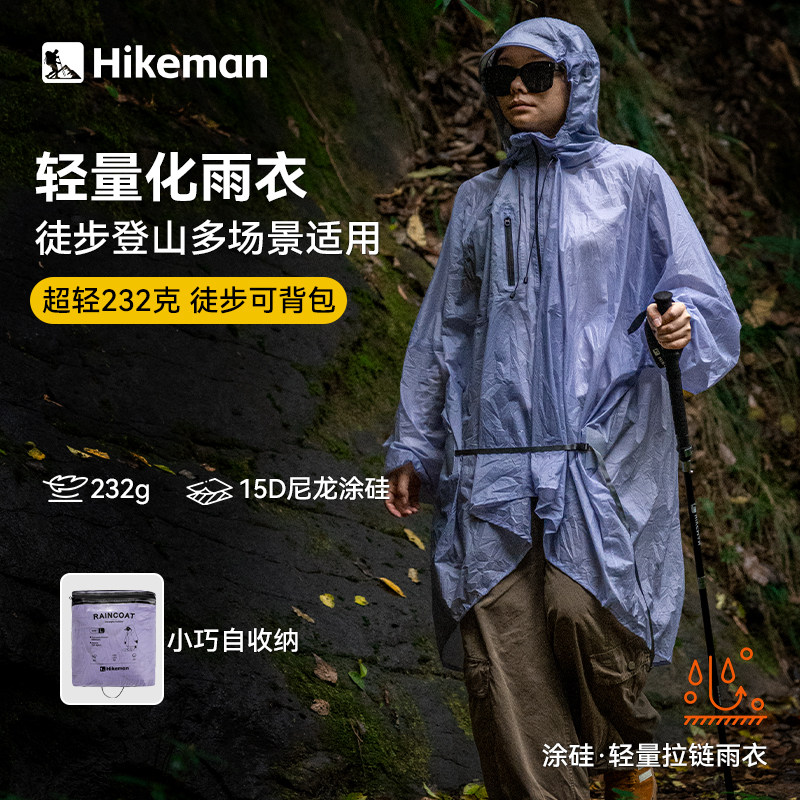 憨客新款雨衣男女款户外登山专业徒步轻量化雨披外穿成人长袖款