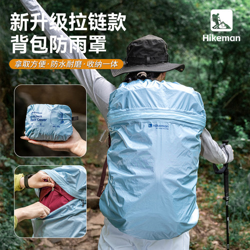 Hikeman户外免脱卸背包防雨罩