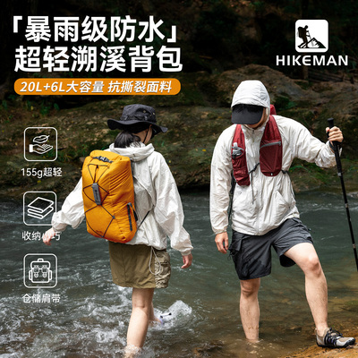 Hikeman户外溯溪漂流防水背包