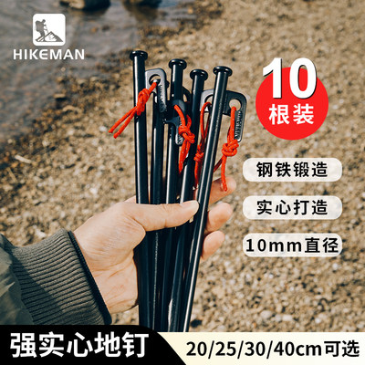 Hikeman地钉帐篷地钉固定神器
