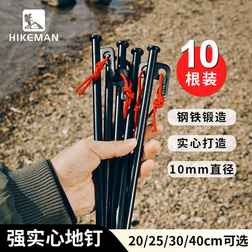 Hikeman地钉帐篷地钉固定神器