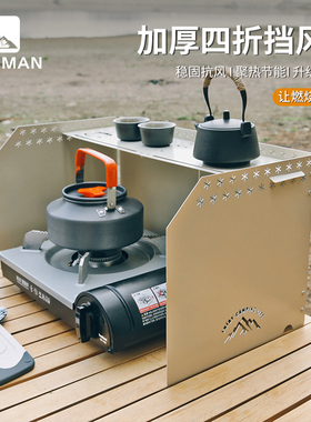 HIKEMAN户外卡式炉挡风板加厚便携折叠遮风板煤气炉头露营防风罩