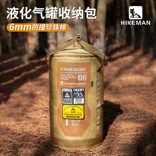 HIKEMAN户外液化气罐收纳包露营大容量加厚防撞多功能野餐工具包