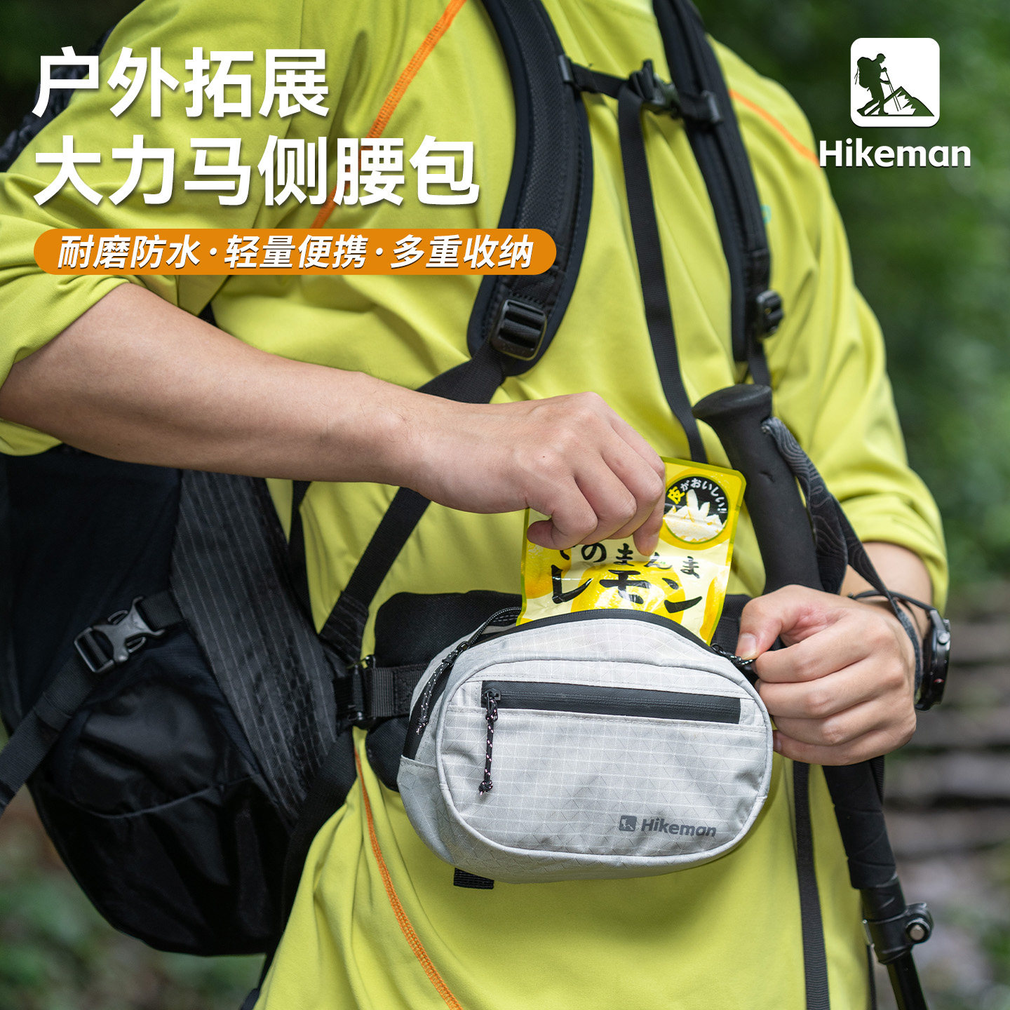 Hikeman户外背包腰封拓展包图片