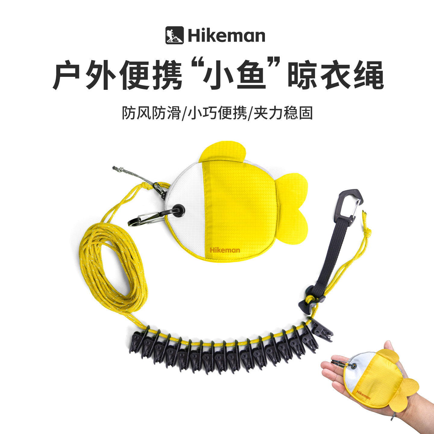 Hikeman户外旅行超轻便携晾衣绳图片