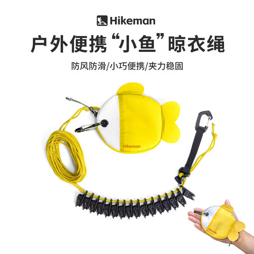 Hikeman户外旅行超轻便携晾衣绳