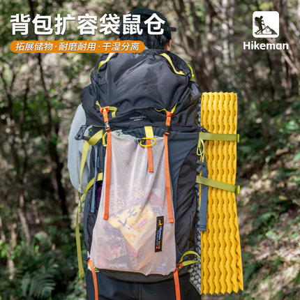 憨客户外背包袋鼠仓登山徒步双肩包外挂扩容网袋molle拓展网兜